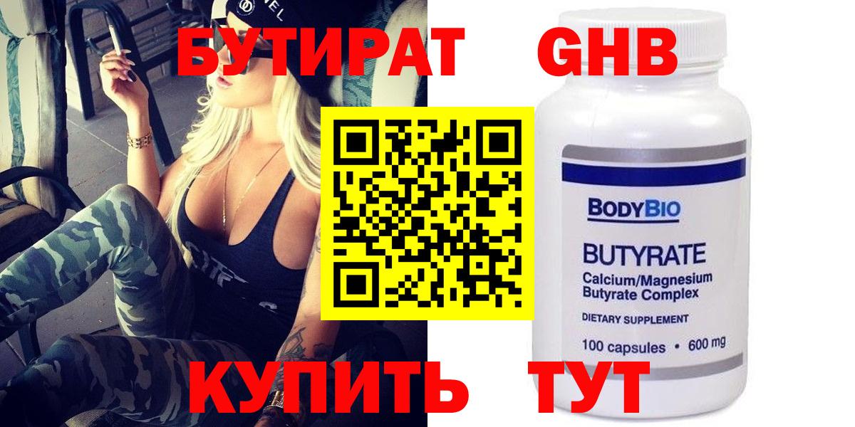 Выкса  БУТИРАТ бутик  Вход с VPN 