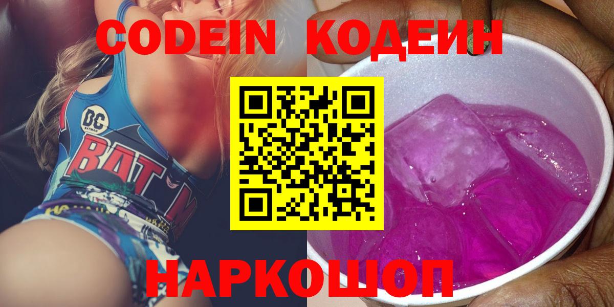 Выкса  Кодеин Purple Drank  Codein напиток Lean (лин)  Вход с VPN 