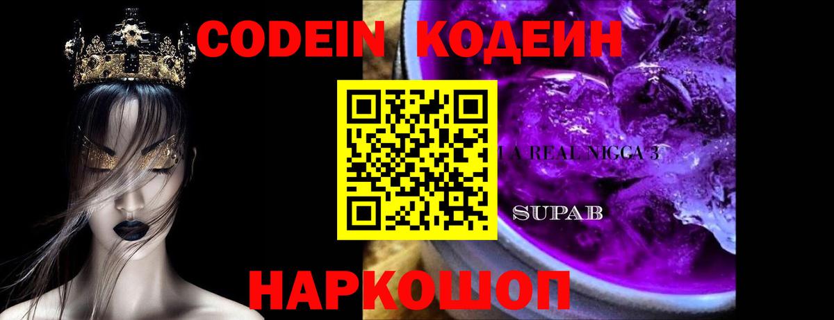 Кодеин напиток Lean (лин) Выкса
