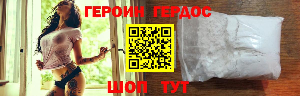 ГЕРОИН хмурый Выкса
