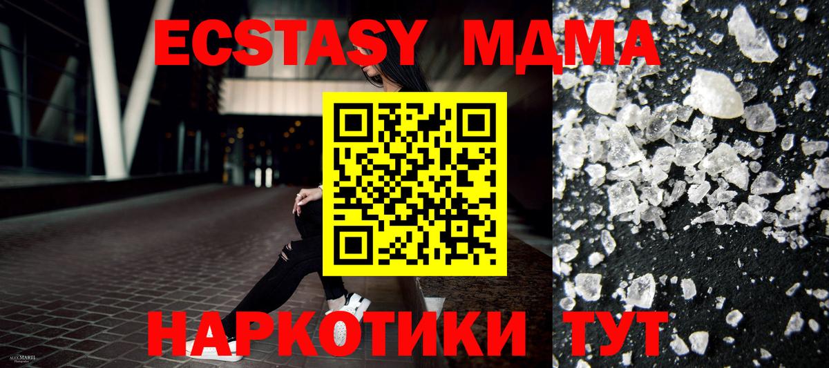 MDMA кристаллы Выкса