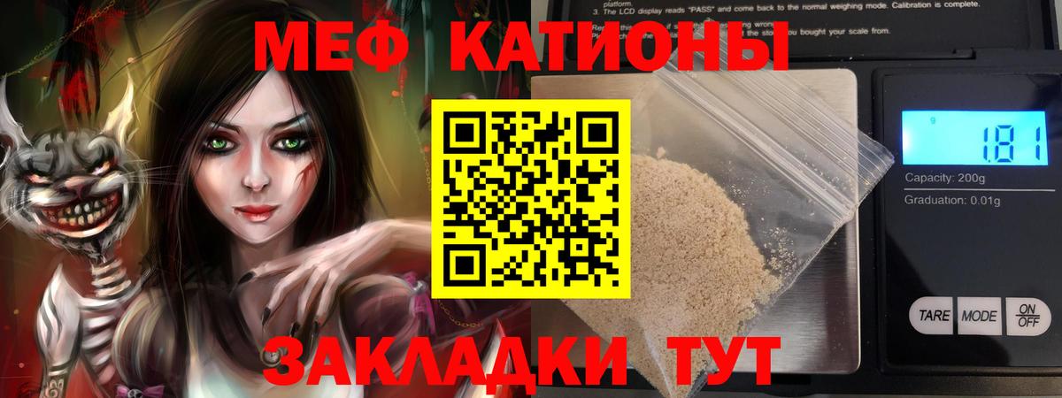 Меф мяу мяу Выкса