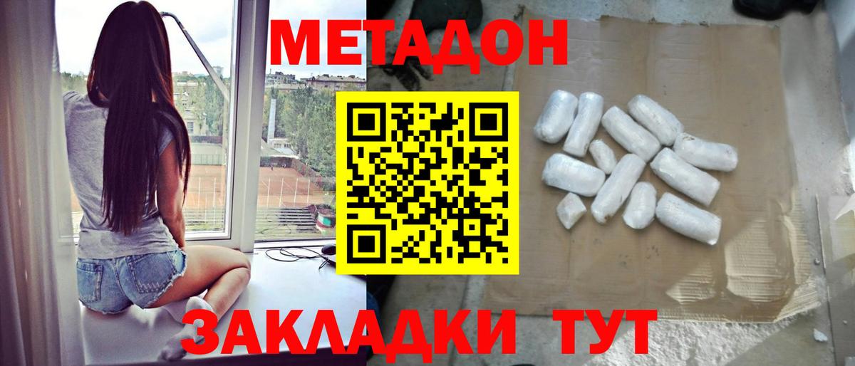 Метадон кристалл  Метадон кристалл  Выкса  Вход с VPN 